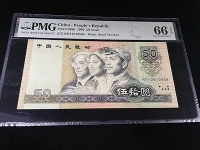 【华誉王者】1932期拍卖 - 9050豹子号888，2018组合人四，全程无3457，PMG66E～RH12810888