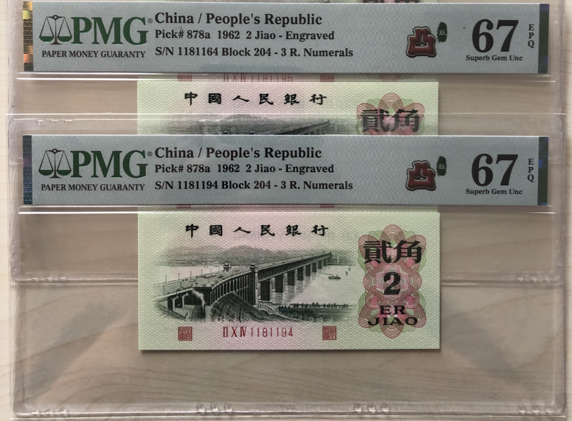 小骏钱币 6张三版八珍凸版大桥，204荧光版，PMG67分