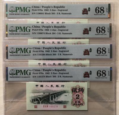 小骏钱币 - 4张三版八珍凸版大桥，204荧光版，PMG68高分