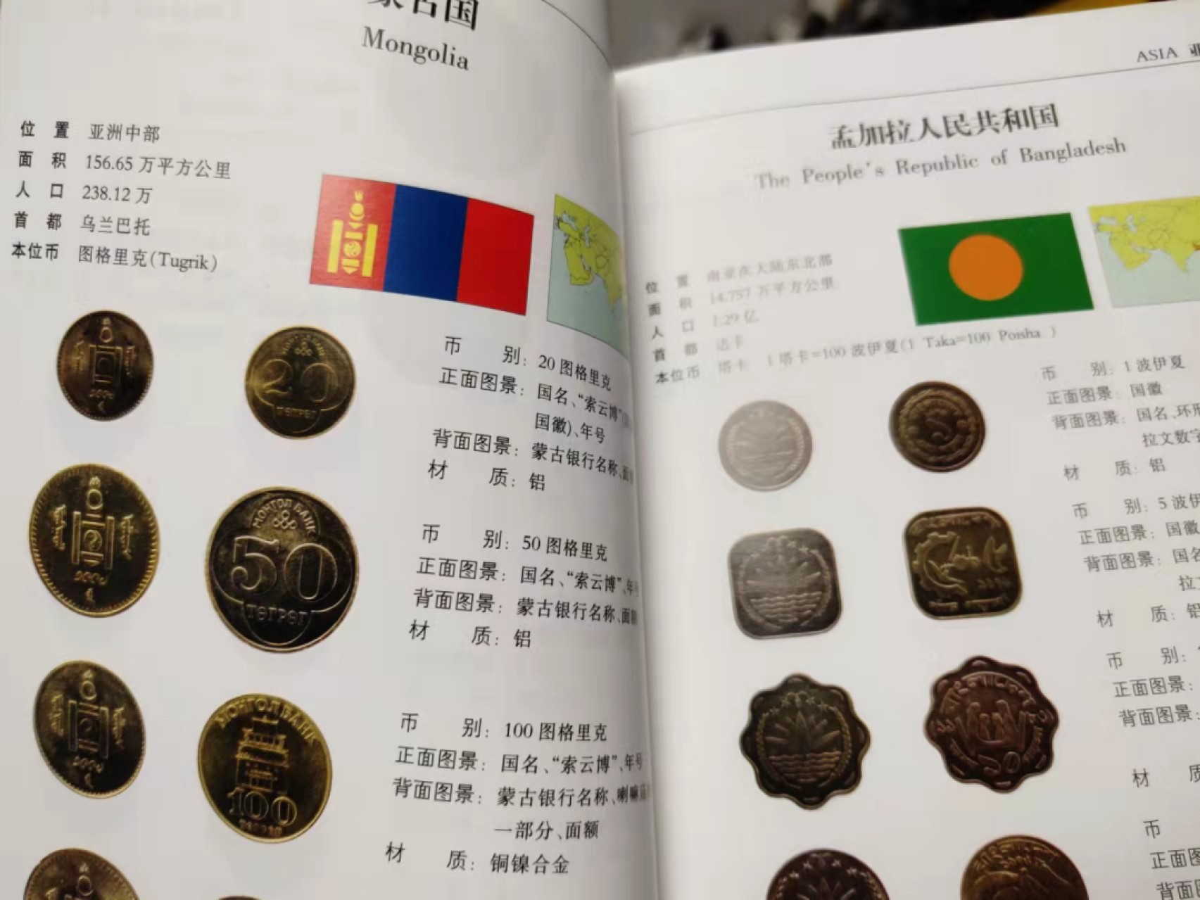 【圣域骑士收藏团】马来西亚60钞 第四期 【陆续增加拍品】（2022004期） 世界现行硬币图册 外交部钱币学会编著 中华书局发行 彩色印刷