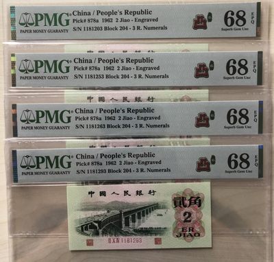 小骏钱币 - 4张三版八珍凸版大桥，204荧光版，PMG68分无47
