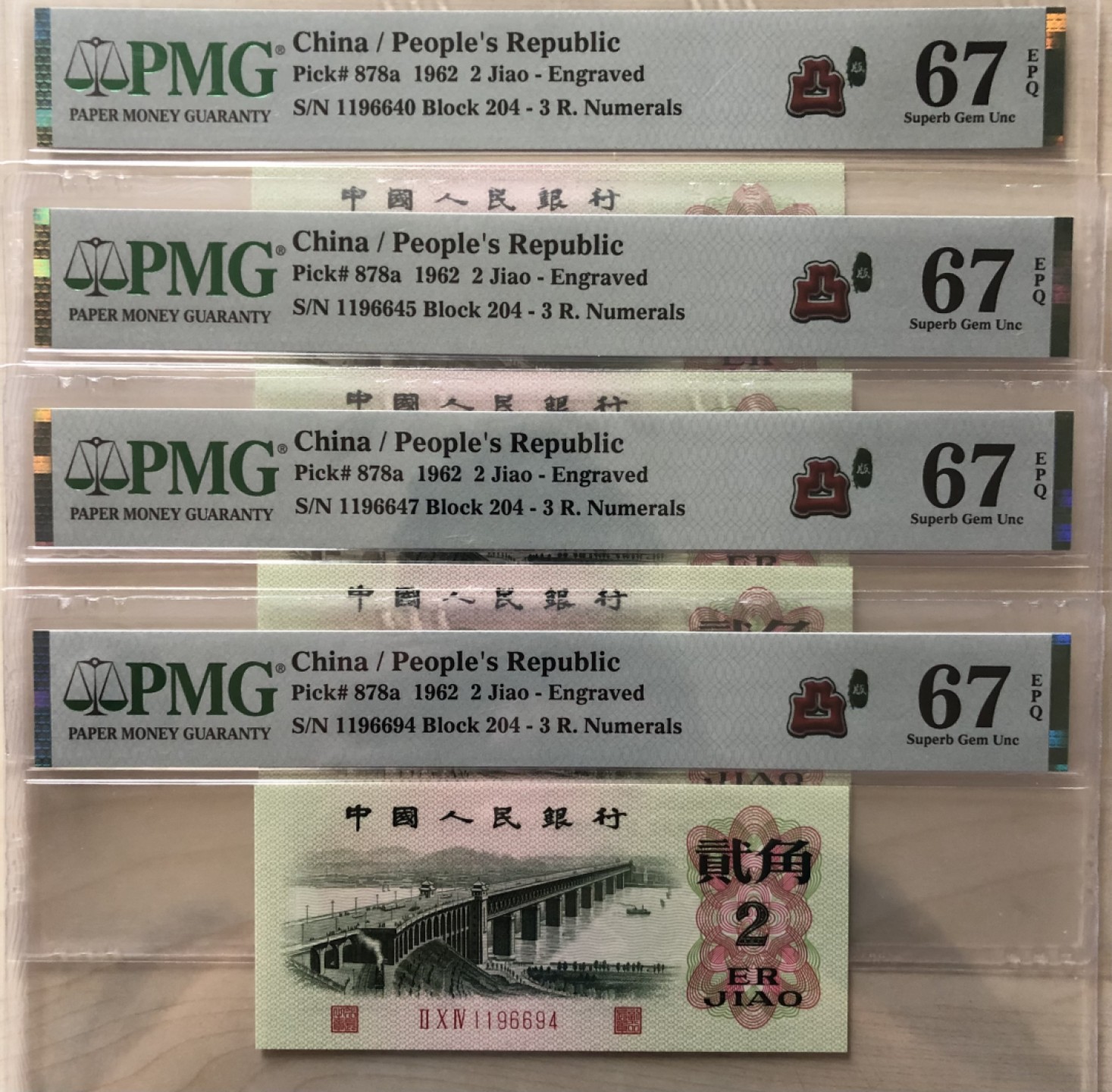 小骏钱币 6张三版八珍凸版大桥，204荧光版，PMG67分