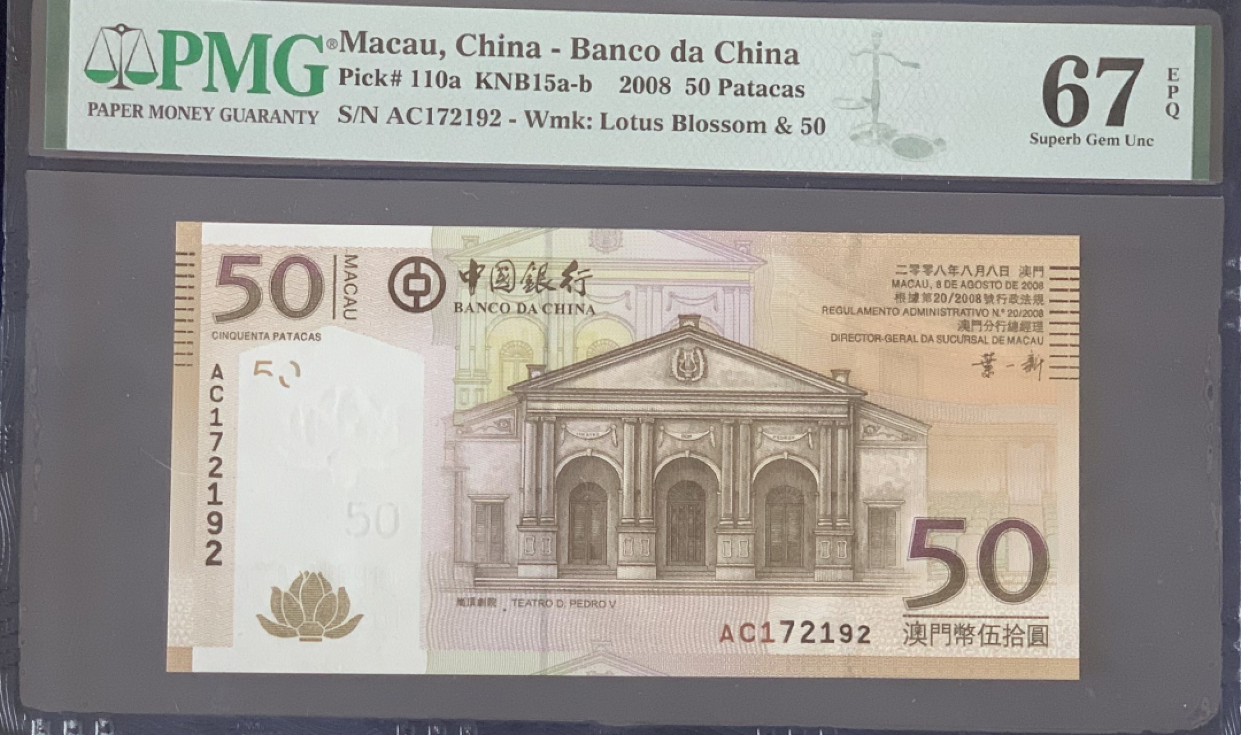 【圣域骑士收藏团】马来西亚60钞 第四期 【陆续增加拍品】（2022004期） 【奥运年份】2008年澳门🇲🇴中国银行 50元 PMG67分 P110a