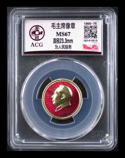 周六放漏专场 - 爱藏评级毛主席像章—为人民服务