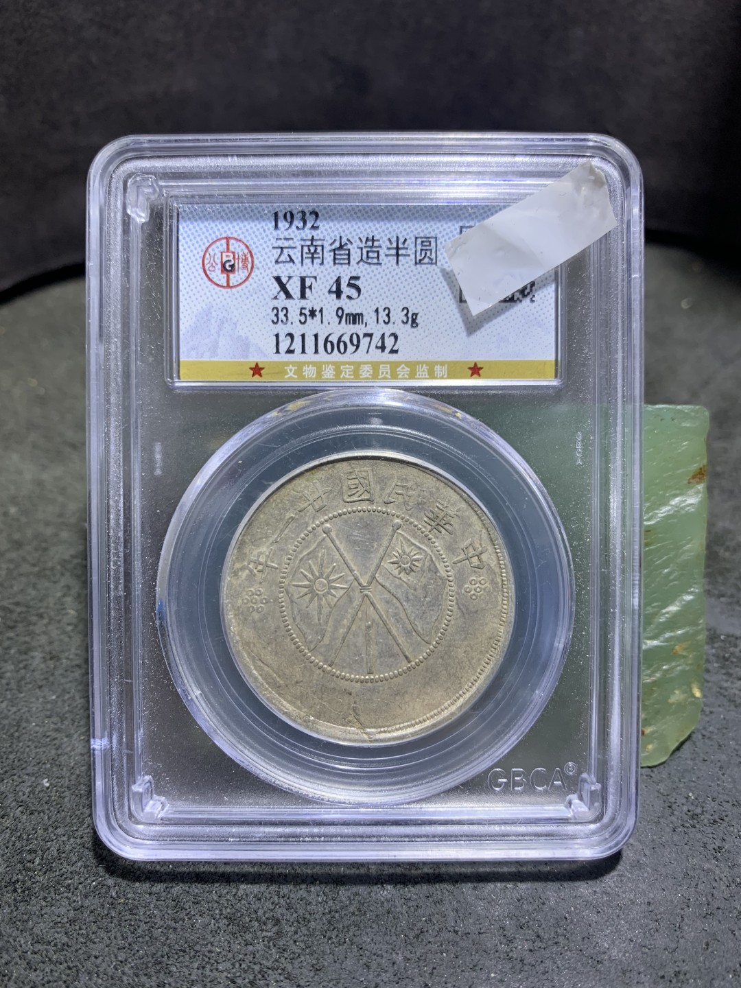 民国二十一年，云南造，双旗半圆银币一枚，