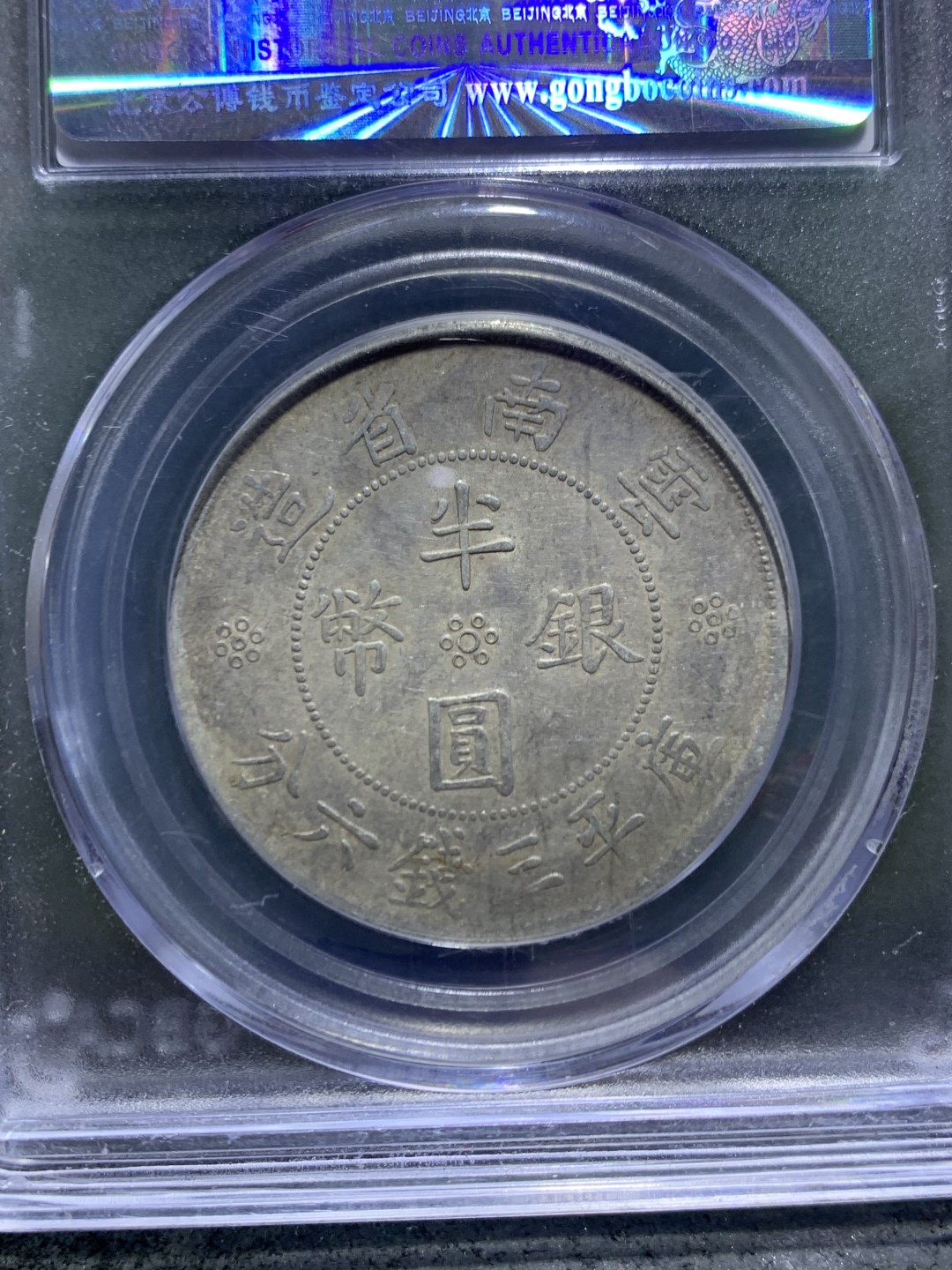 民国二十一年，云南造，双旗半圆银币一枚，