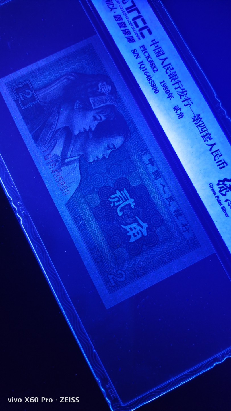 塞外藏品精品荧光专场141 8002IQ爱版特强纤云绿点银评级币尾号00