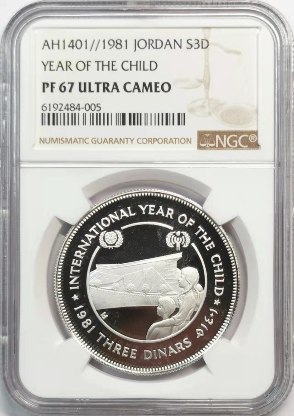 凡希社世界钱币微拍第一百九十一期 1981约旦儿童年纪念大银NGC-PF67UC