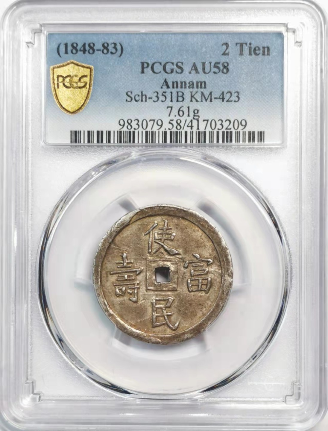 凡希社世界钱币微拍第一百九十一期 荐！大南嗣徳通宝贰钱使民富寿PCGS-AU58原始光泽！