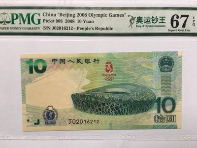 【华誉王者】1934期拍卖 - 奥运钞王 无3457 首尾都是ABA靓号一枚含生日号2016年2月12， PMG67E J02016212