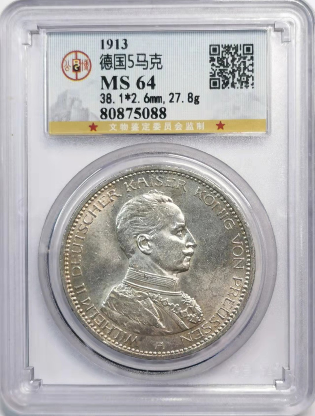 凡希社世界钱币微拍第一百九十一期 1913普鲁士军装5马克UNC