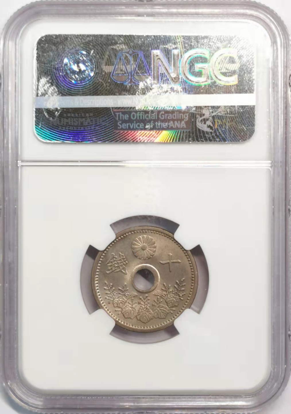 凡希社世界钱币微拍第一百九十一期 大正十二年中孔10钱NGC-MS64