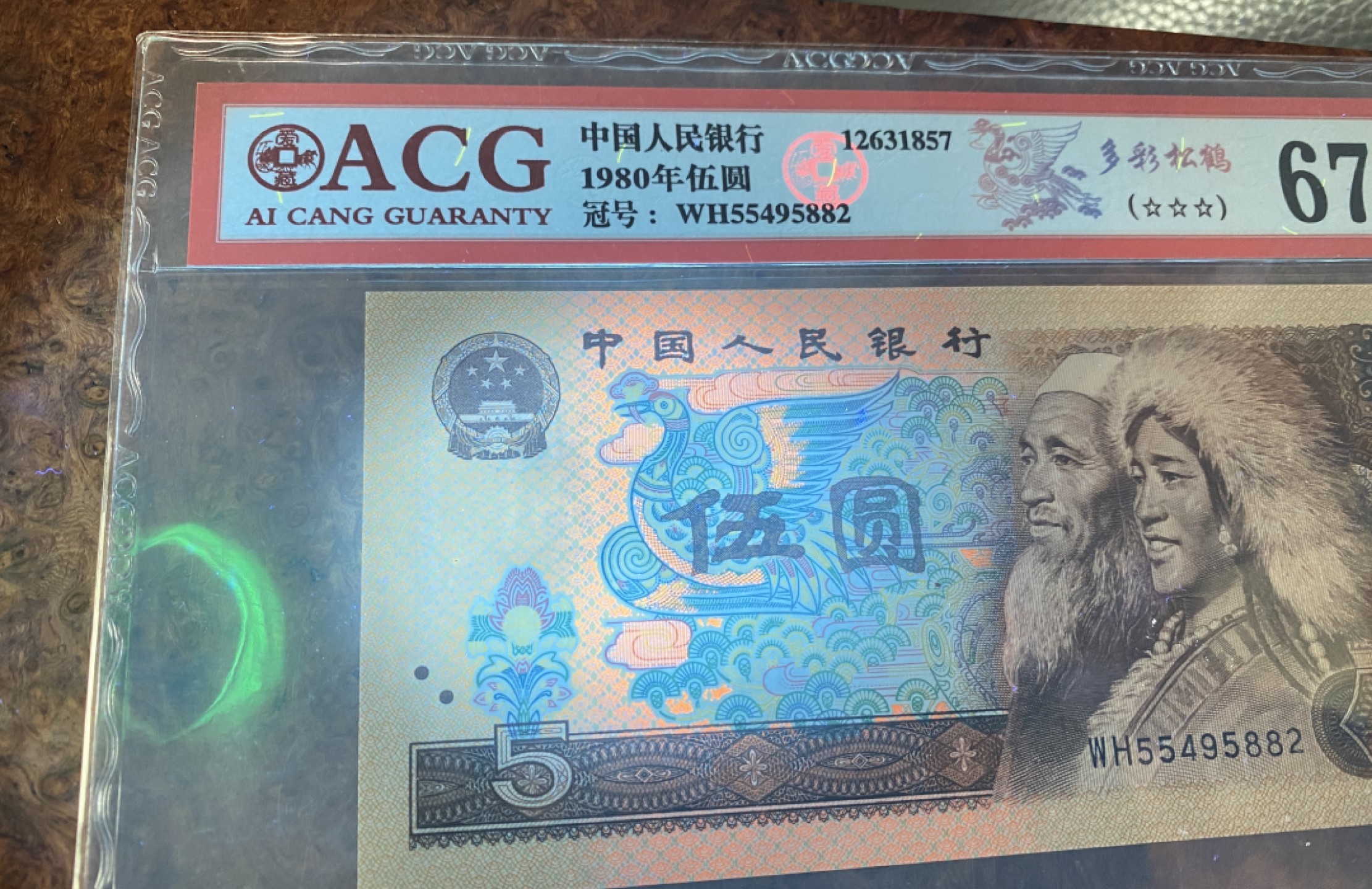 Chase Auction（得物拍卖）第3期 - - 中外纸币、硬币、银币联拍 第四套人民币1980年5元805不同荧光一组，国评！