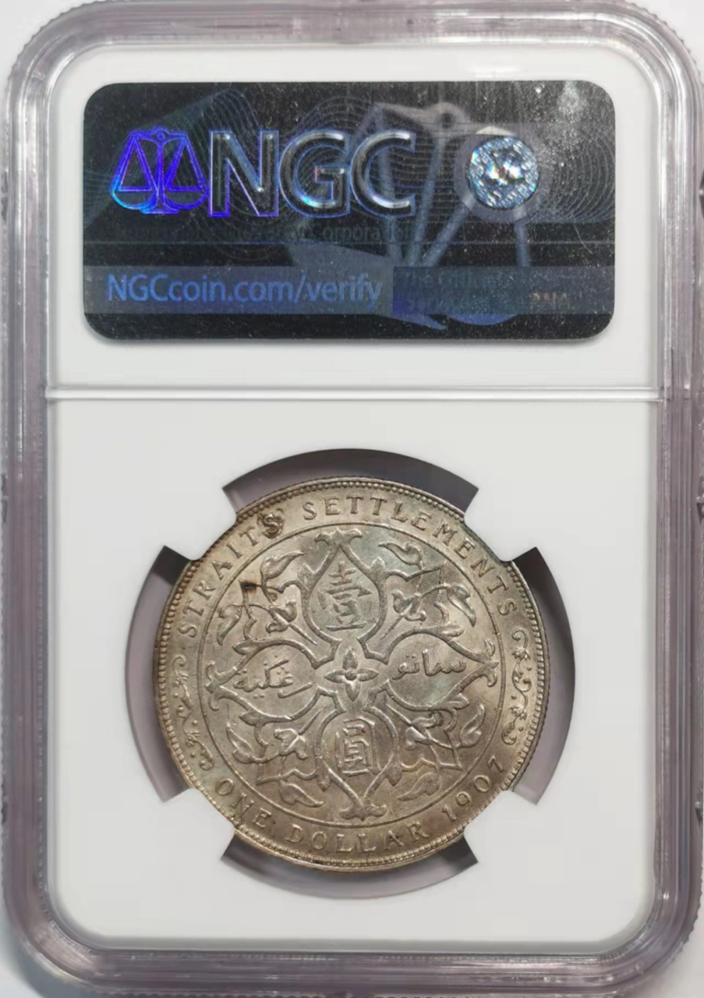 凡希社世界钱币微拍第一百九十一期 1907英属海峡殖民地爱七壹元NGC-AU58粉光