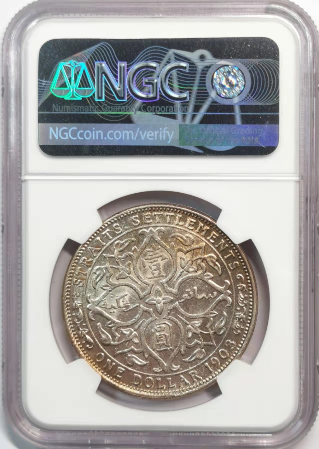 凡希社世界钱币微拍第一百九十一期 荐！1903B英属海峡殖民地壹元NGC-AU55稀有年份！