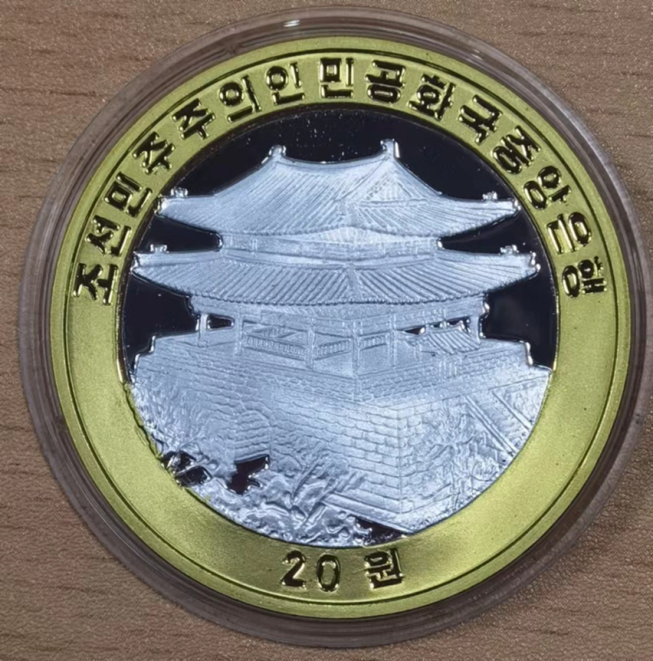北京马甸外币专卖微拍第七十一期，非贵金属外国纪念币，流通币专场，陆续上新欢迎光临 2010年朝鲜20元纪念铝币