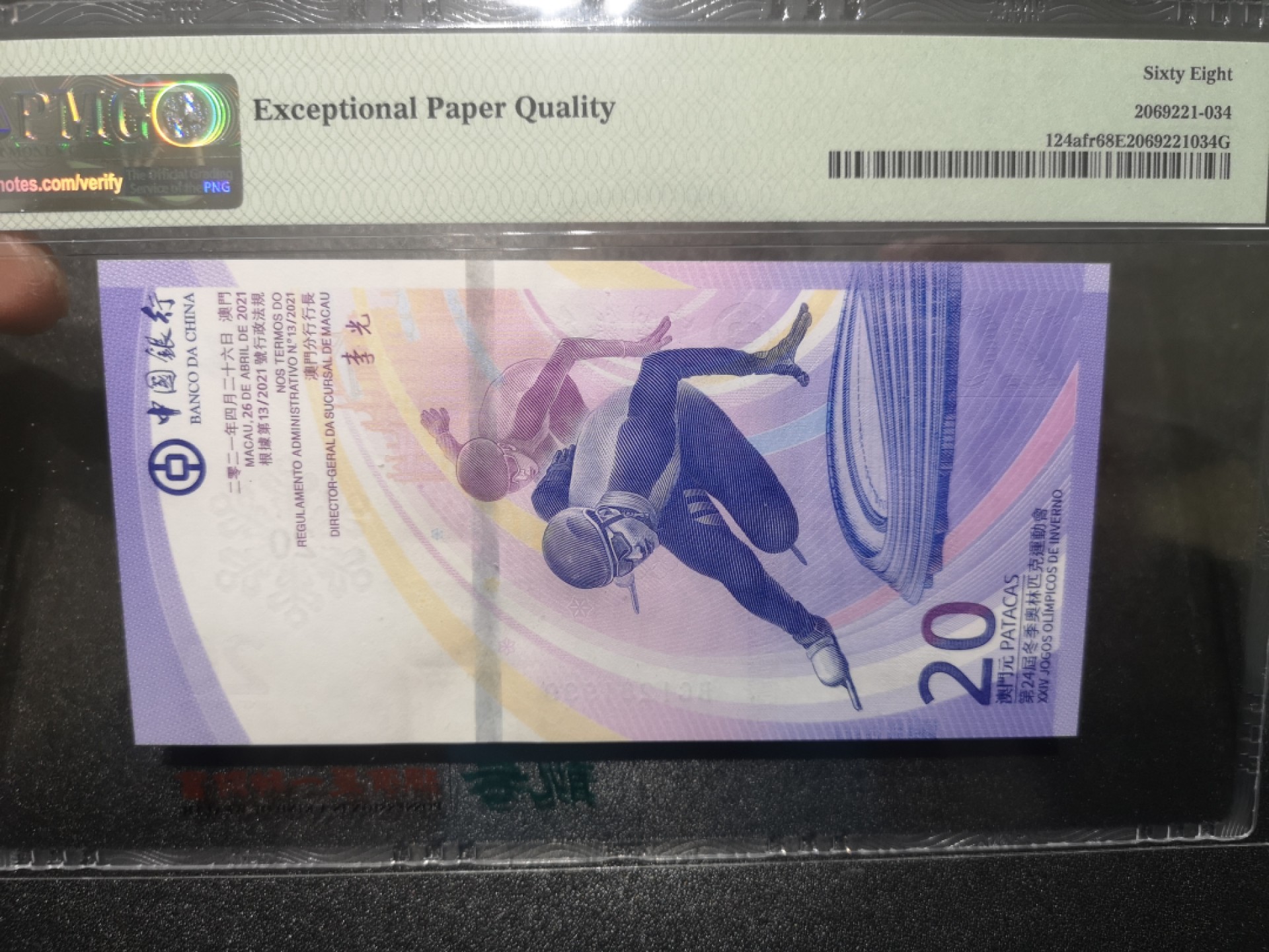 《外钞收藏家》第一百七十期拍卖（本期59件） 2022年澳门冬奥会纪念钞 20元 PMG68超高分首发标签 无47