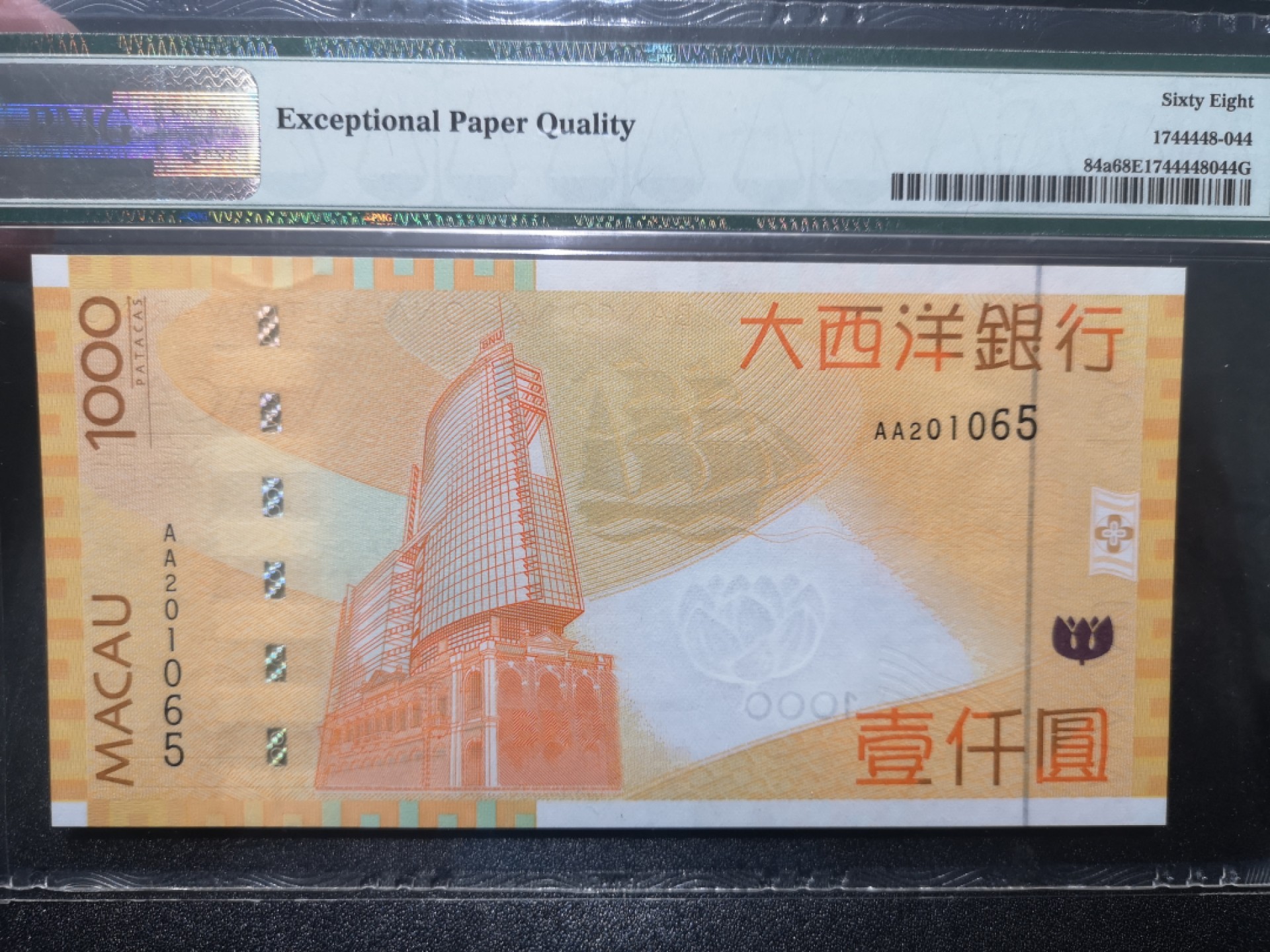 《外钞收藏家》第一百七十期拍卖（本期59件） 2005年澳门1000 无47 AA冠 PMG68超高分