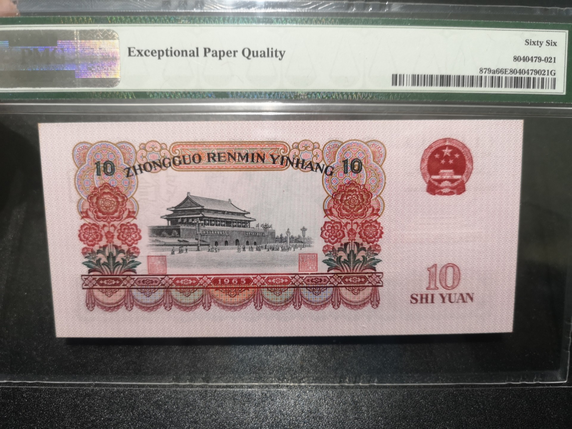 《外钞收藏家》第一百七十期拍卖（本期59件） 1965年三版10元 PMG66 无47