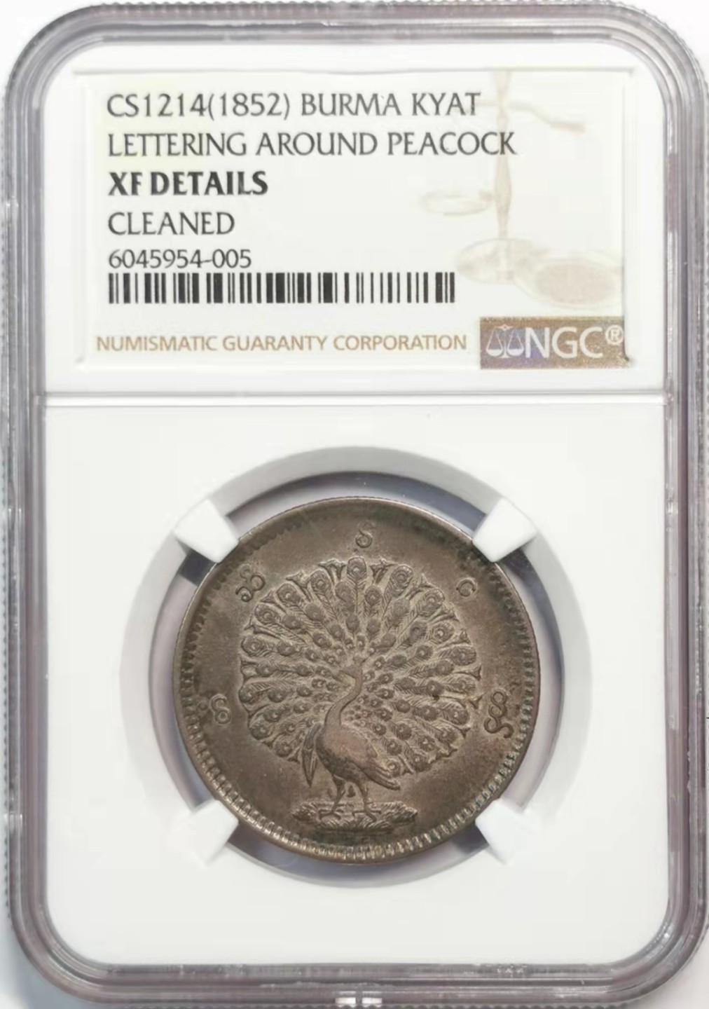 凡希社世界钱币微拍第一百九十一期 1852缅甸孔雀KYAT银币NGC-XFD深色包浆！