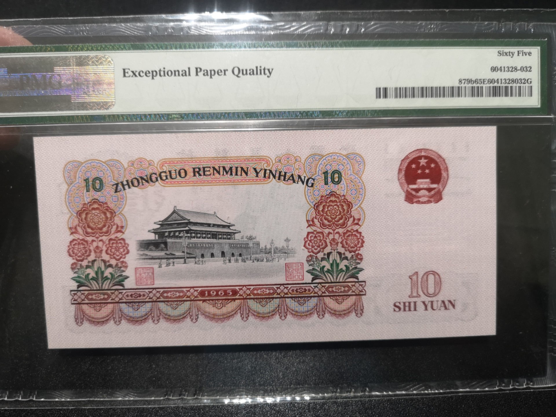 《外钞收藏家》第一百七十期拍卖（本期59件） 1865年三版10元 PMG65 狮子号6666