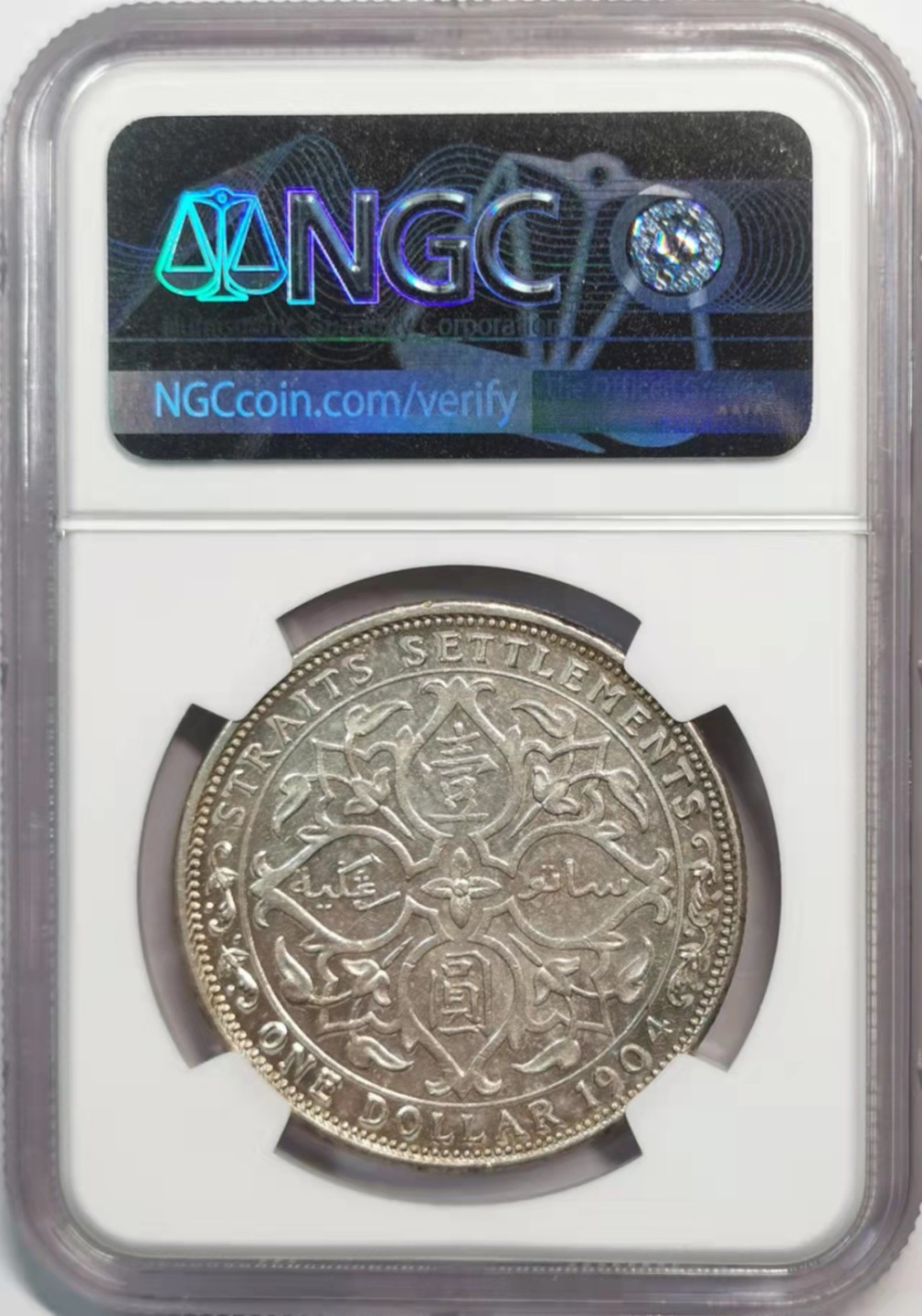 凡希社世界钱币微拍第一百九十一期 1904B英属海峡殖民地爱七壹元NGC-AU55