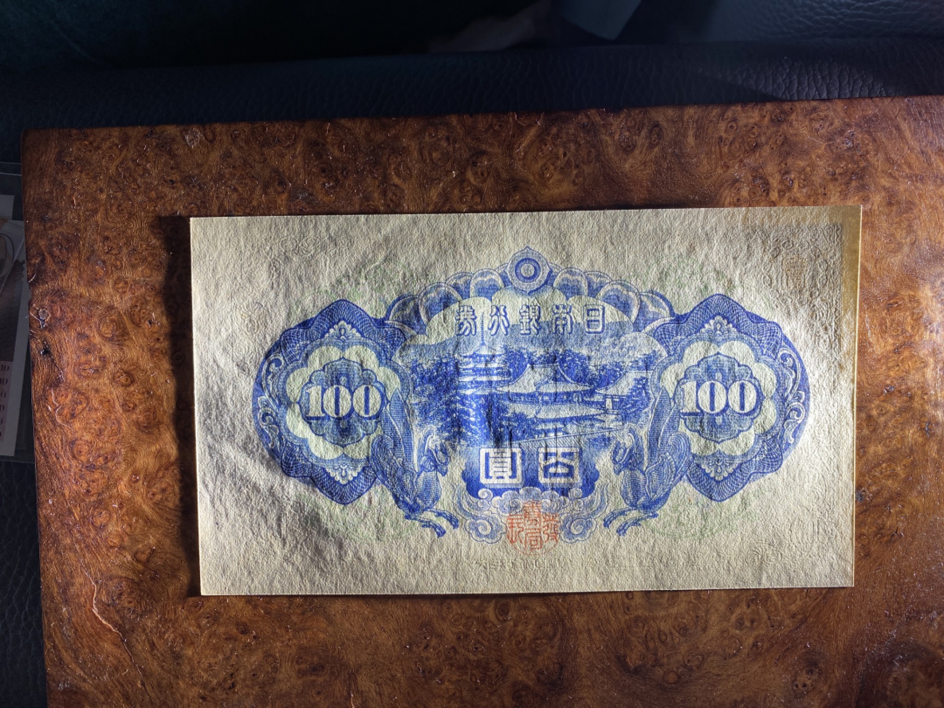 Chase Auction（得物拍卖）第3期 - - 中外纸币、硬币、银币联拍 日本100日元，A号卷，unc，品相如图，有压痕，圣德太子版！