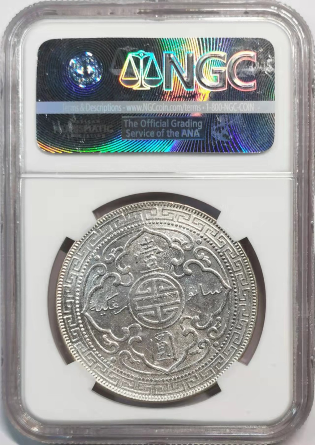 凡希社世界钱币微拍第一百九十一期 1900B站洋壹元NGC-AU58