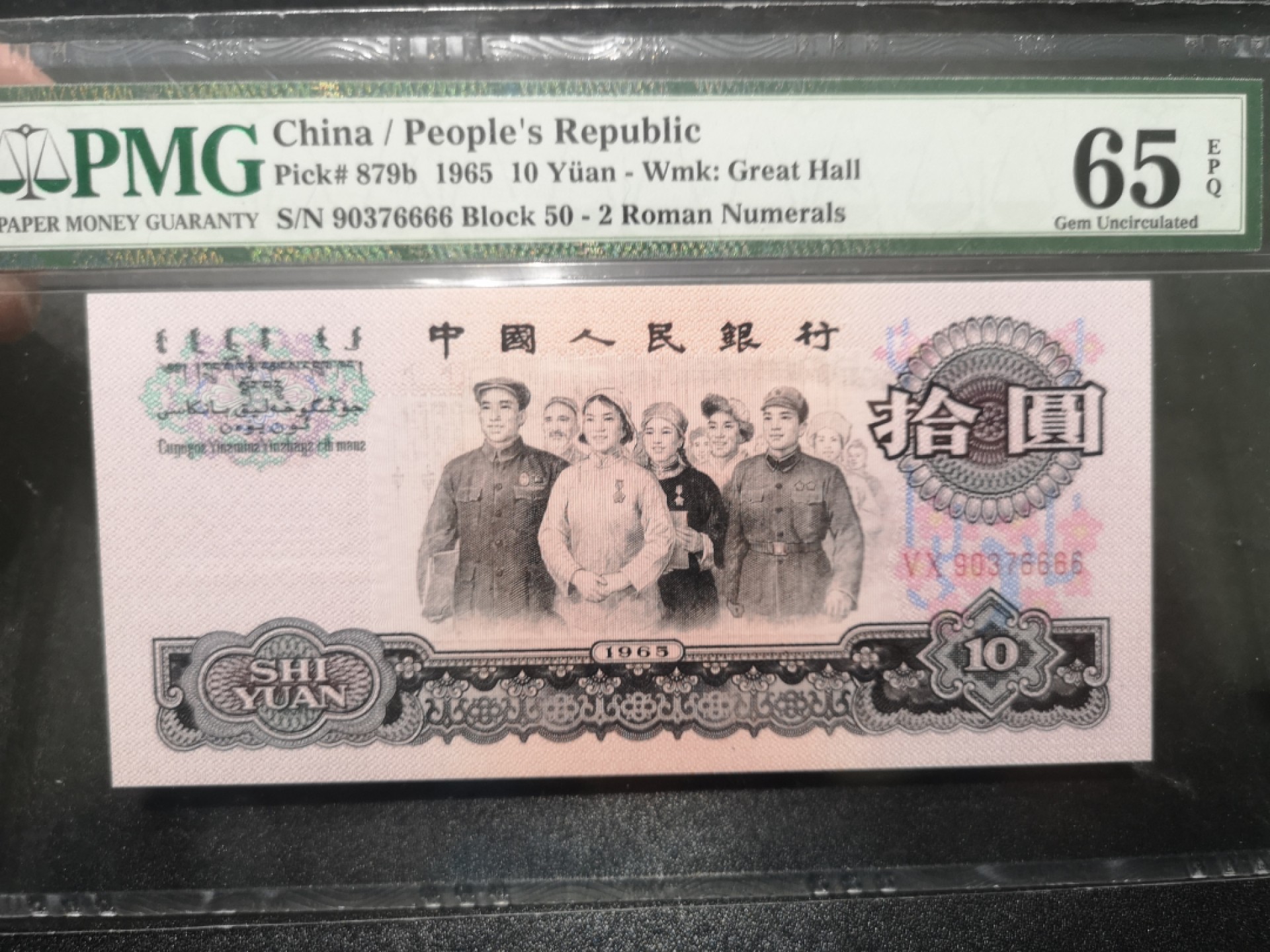 《外钞收藏家》第一百七十期拍卖（本期59件） 1865年三版10元 PMG65 狮子号6666