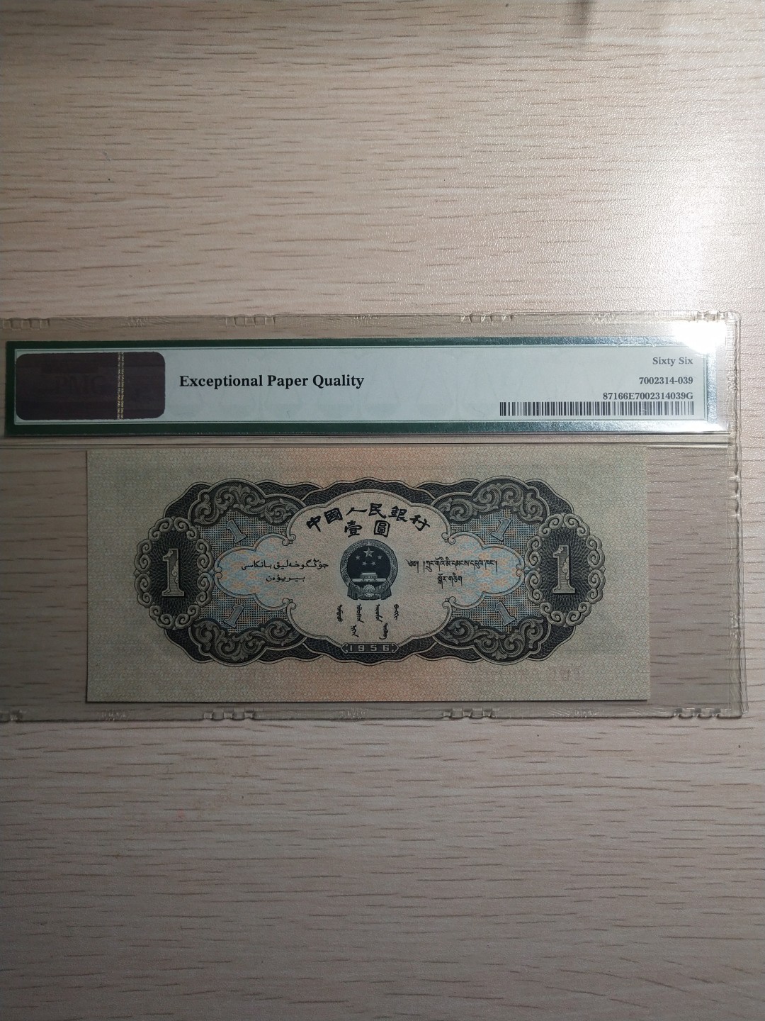 【华誉王者】1934期拍卖 黑一元无47尾ABA原汁原味足尺 PMG66E 182-5301232