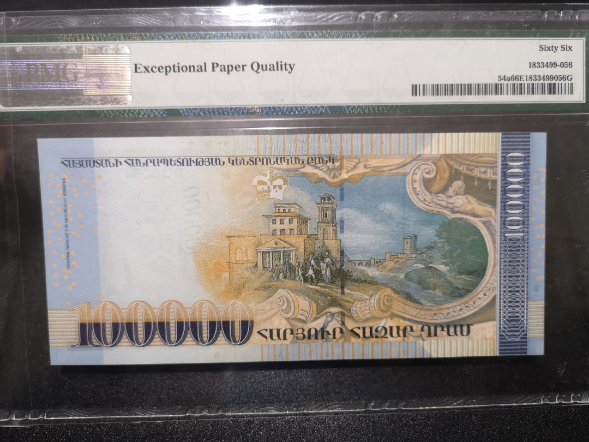 《外钞收藏家》第一百七十期拍卖（本期59件） 2009年亚美尼亚10万 PMG66