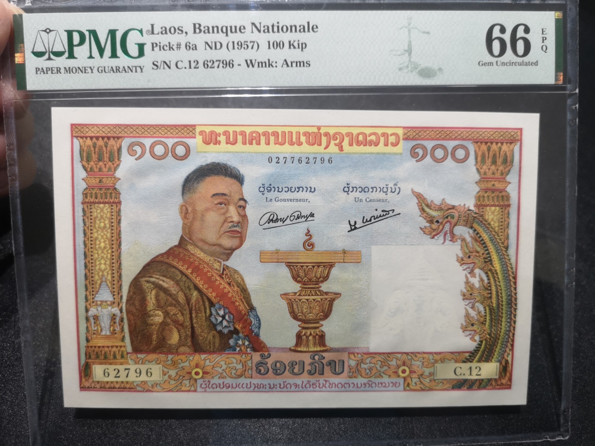 《外钞收藏家》第一百七十期拍卖（本期59件） 1957年老挝100 猪哥 PMG66