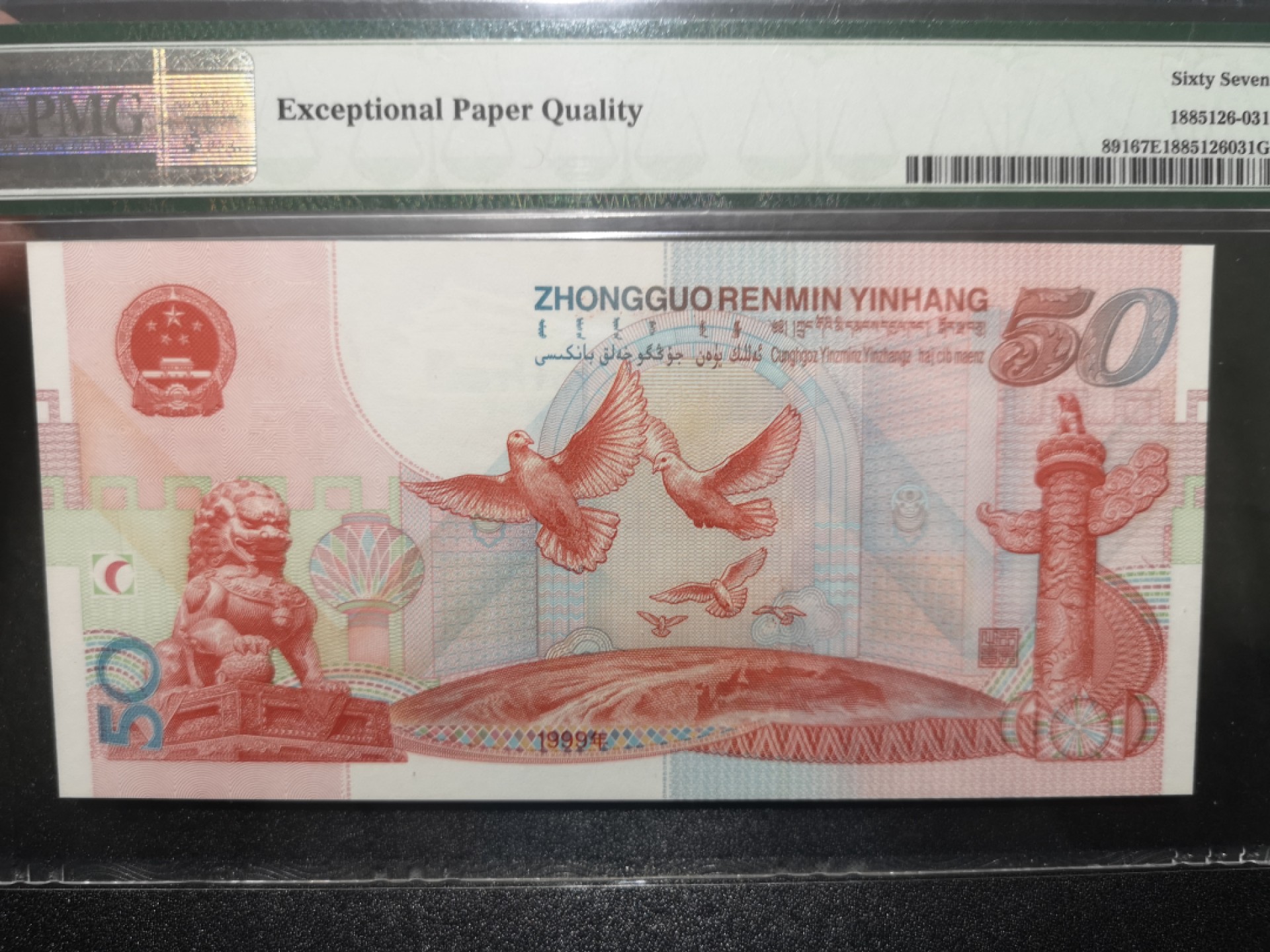 《外钞收藏家》第一百七十期拍卖（本期59件） 1999年建国50周年纪念钞 PMG67 豹子号999