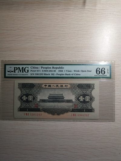 【华誉王者】1934期拍卖 - 黑一元无47尾ABA原汁原味足尺 PMG66E 182-5301232