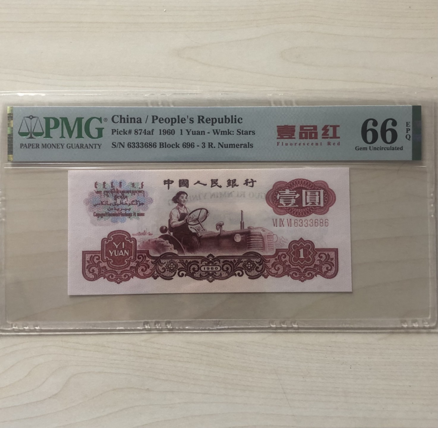 小骏钱币 一品红拖拉机，66分无47