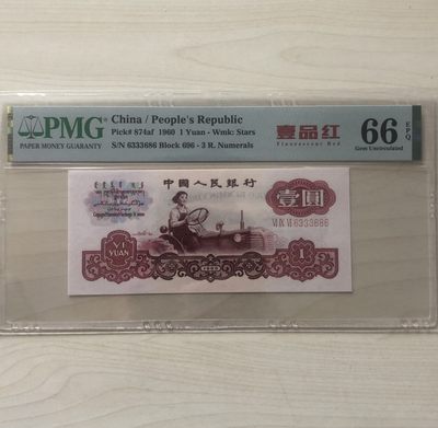 小骏钱币 - 一品红拖拉机，66分无47