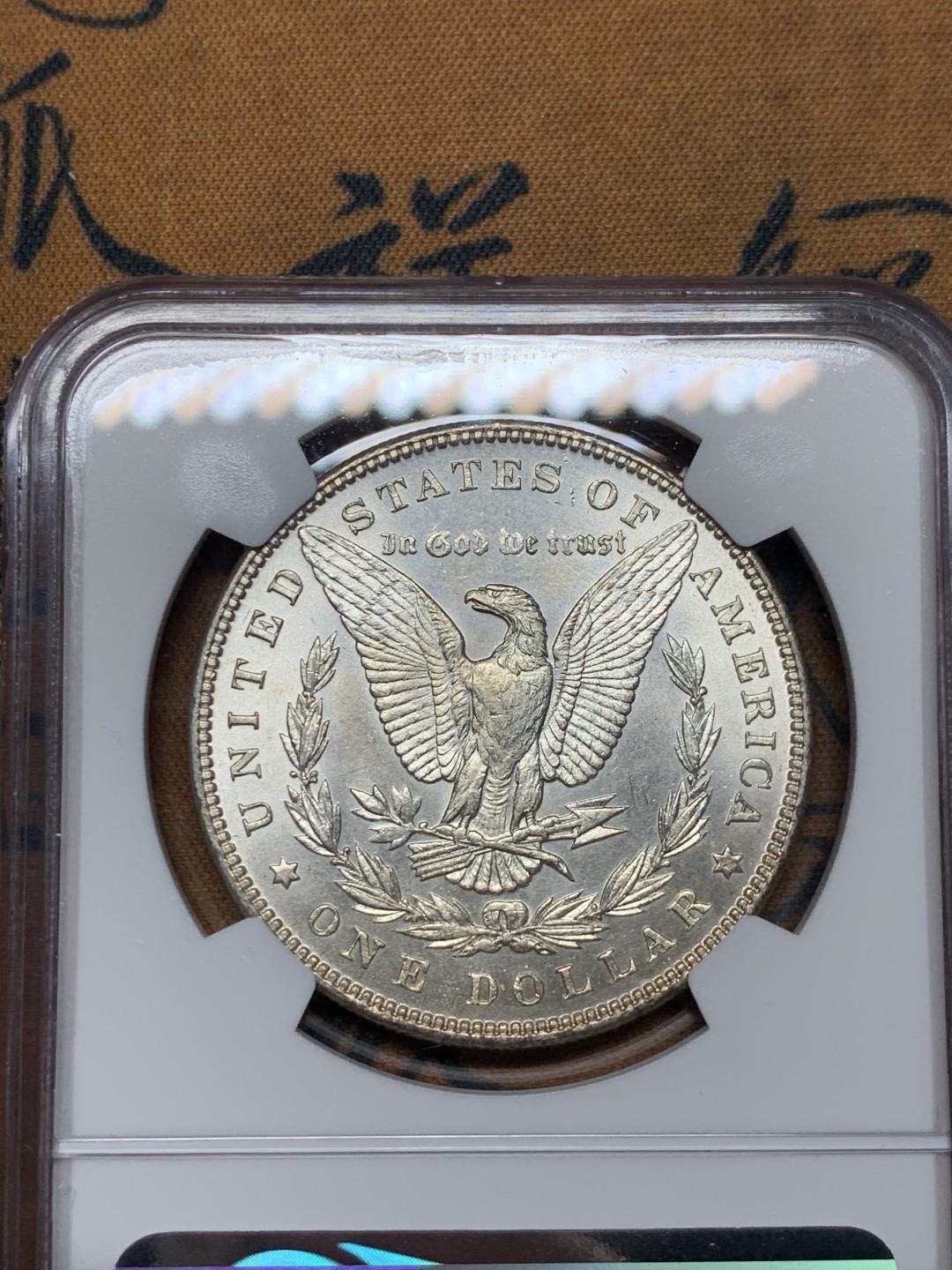 《竞宝斋》第38场-本周一 （全场顺丰包邮） NGC-MS62 美国 1887年 1元 摩根银币