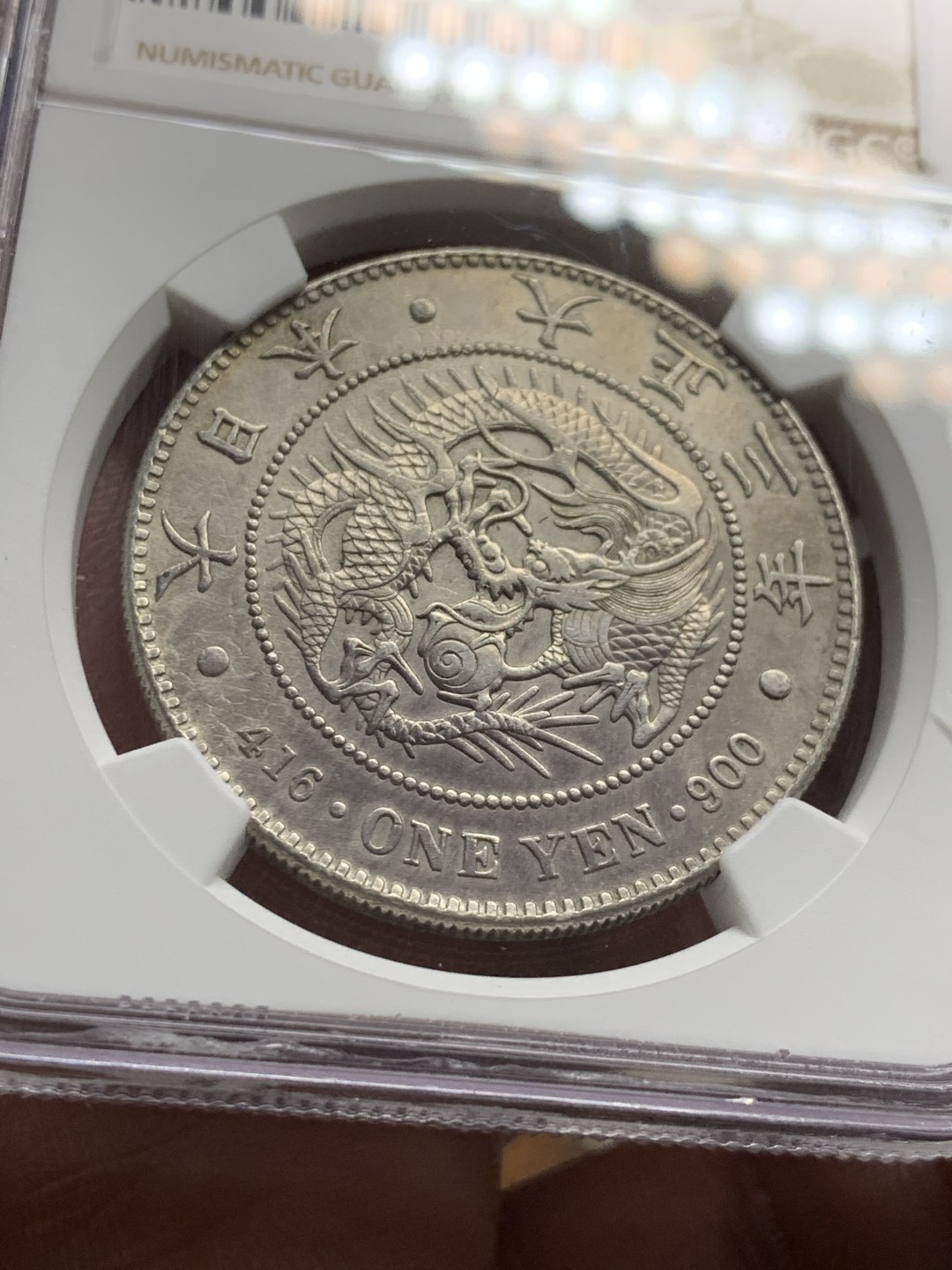 《竞宝斋》第38场-本周一 （全场顺丰包邮） NGC-AUD  日本龙洋 大正3年（1914）一元     原味