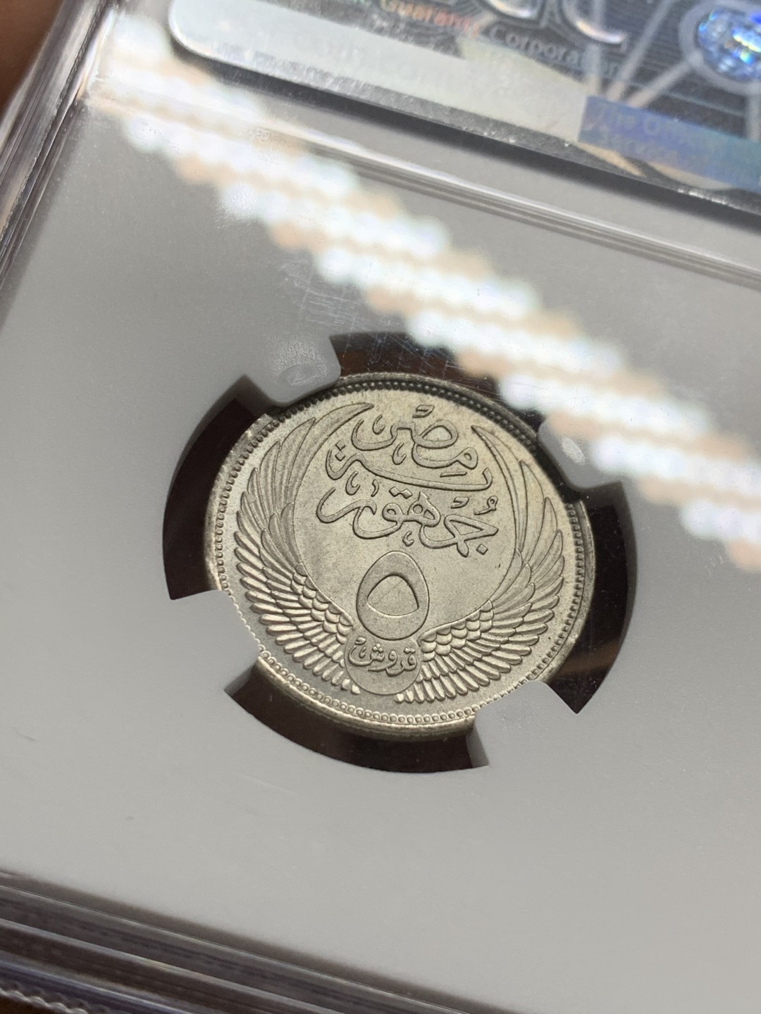 《竞宝斋》第38场-本周一 （全场顺丰包邮） NGC-MS 63  埃及AH1375/1956 5皮阿斯特银币 第四名