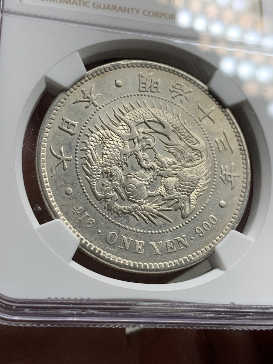 《竞宝斋》第38场-本周一 （全场顺丰包邮） NGC-AUD  日本龙洋 明治13（1880）年一元    早期年份 非后面年可比 小key年