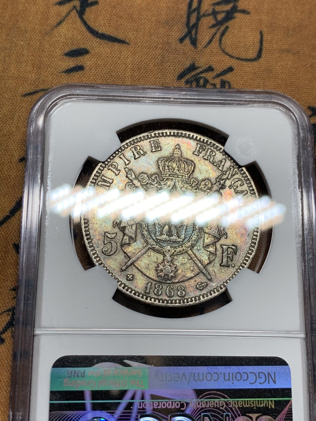 《竞宝斋》第38场-本周一 （全场顺丰包邮） NGC-AU 法国 1868年 拿破仑三世 5法郎 大银币 老包浆带点淡金色彩 居然说有洗不给分 可以送评