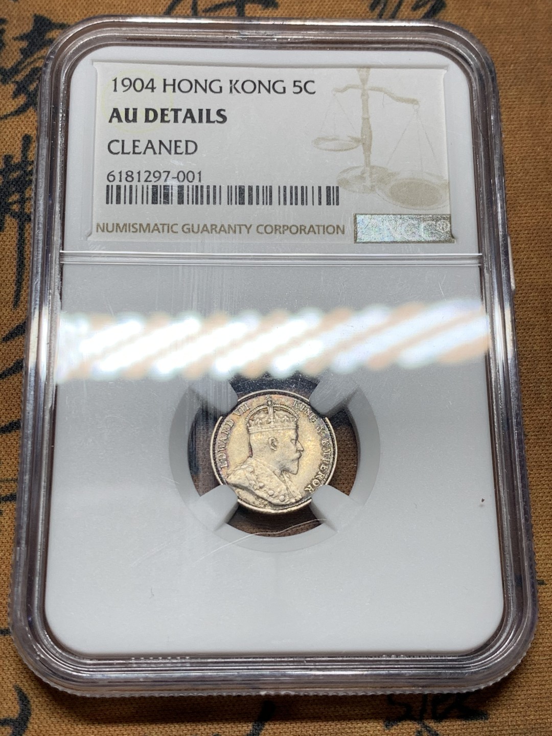 《竞宝斋》第38场-本周一 （全场顺丰包邮） ngc 严评au 香港1904年爱德华七世五仙银币