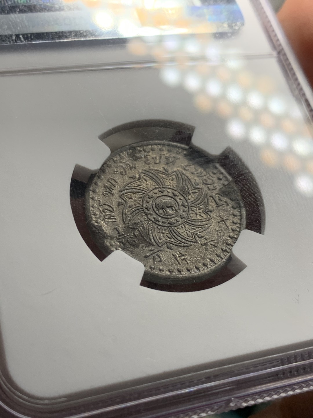 《竞宝斋》第38场-本周一 （全场顺丰包邮） NGC-UNC  泰国1862年1/16F十六片方 正反深打 小象都非常清晰