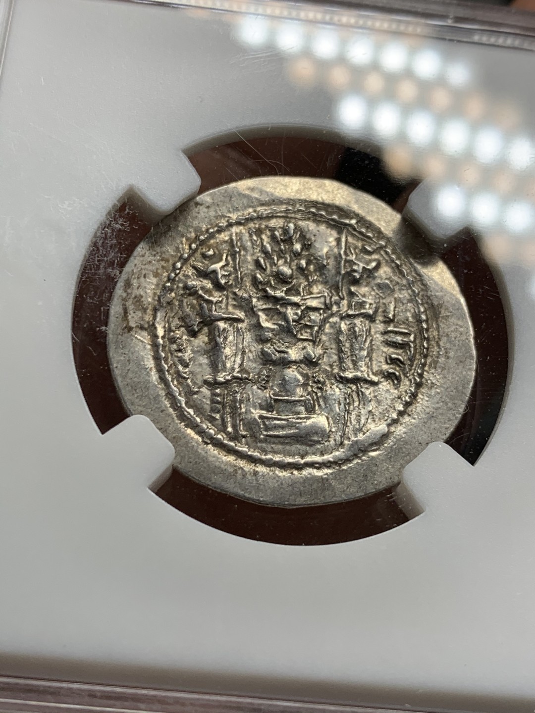 《竞宝斋》第38场-本周一 （全场顺丰包邮） 众诚详评 AU 打制4/5 表面4/5 萨珊波斯瓦赫兰五世1德拉克马大银币 古波斯文化巅峰时期