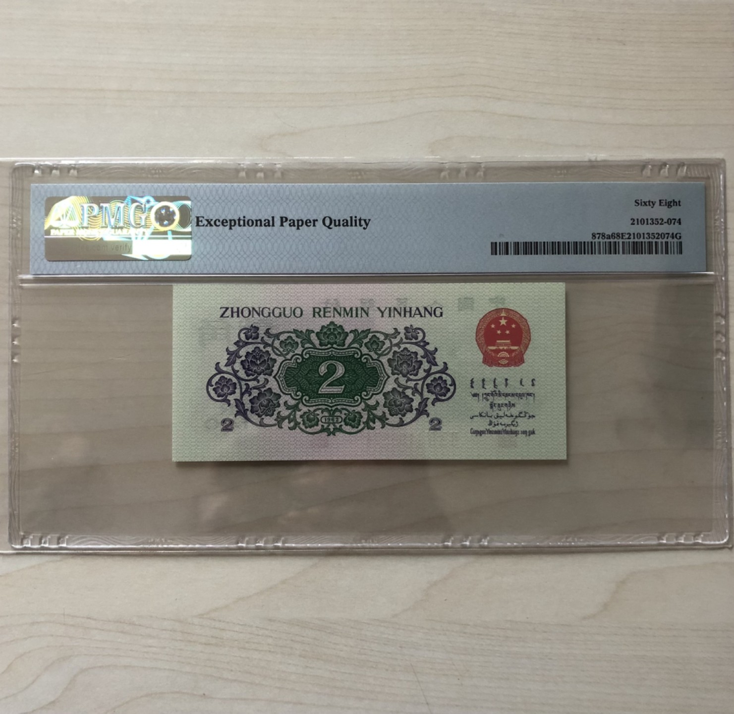 小骏钱币 三版八珍凸版大桥204冠荧光版，1196674