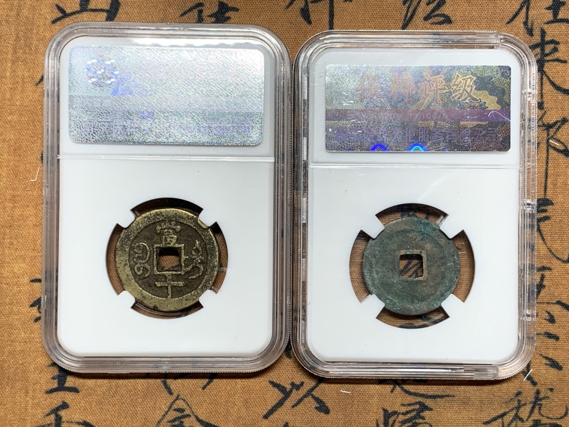 《竞宝斋》第38场-本周一 （全场顺丰包邮） （古钱两枚一组） 80分咸丰宝迪当十传世黄亮美品+太平通宝限量活动盒子朱砂锈 （目测82） 美品 均为开放盒