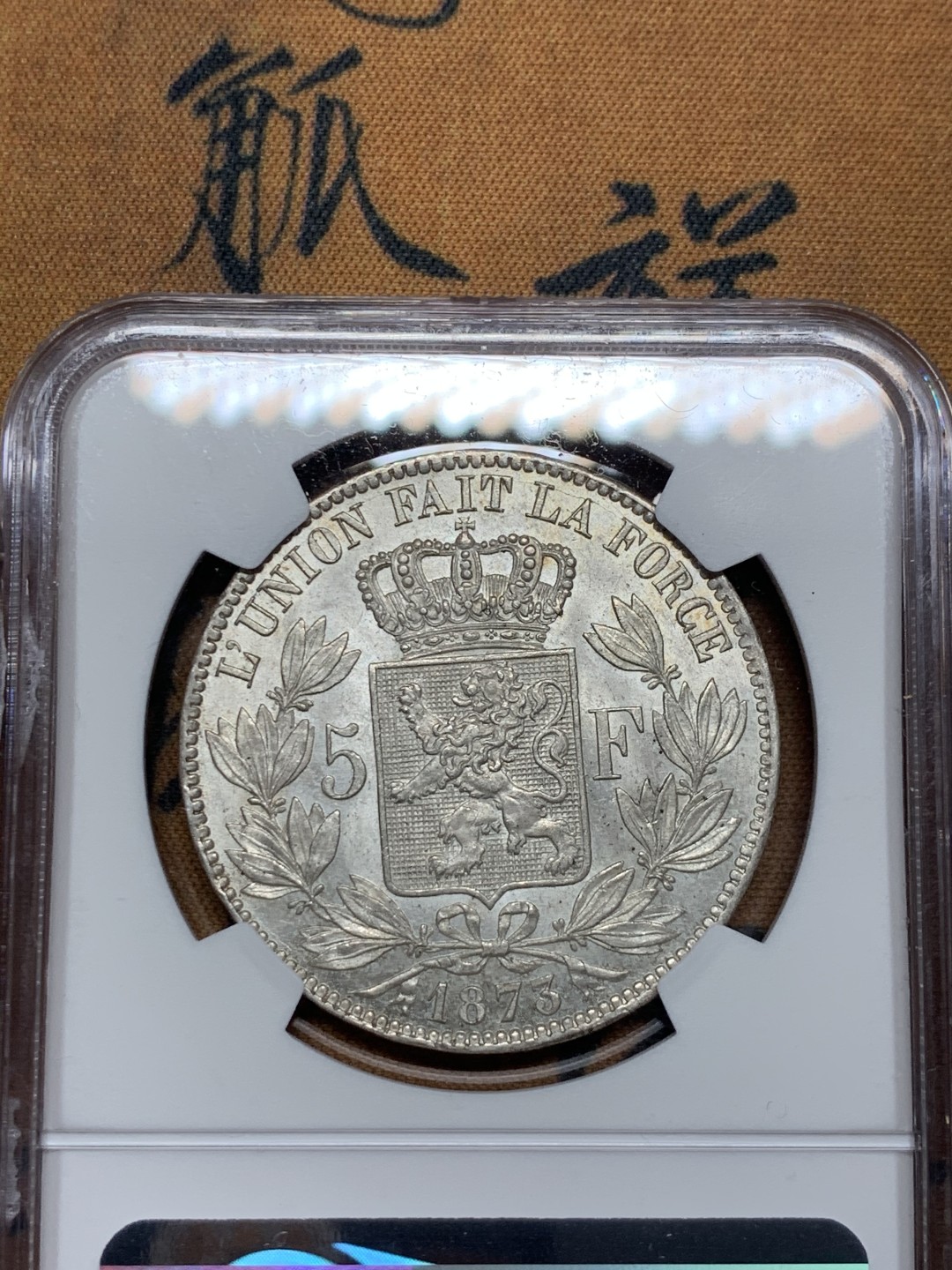 《竞宝斋》第38场-本周一 （全场顺丰包邮） NGC-MS61 比利时 1873年 利奥波德二世 5法郎 大银币 这样的品种这样的分也越来越少了