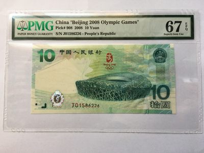 【华誉王者】1935期拍卖 - 奥运绿钞 无347 尾6226 PMG67E J01586226