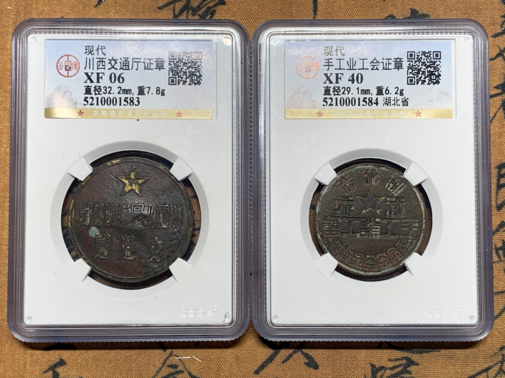 《竞宝斋》第38场-本周一 （全场顺丰包邮） （公博建国初期证章两枚一组） 湖北手工业工会（背面阳戳“江同华造”+编号阴戳“701”）+川西行署交通厅（背面编号阴戳“27”） 包浆熟美