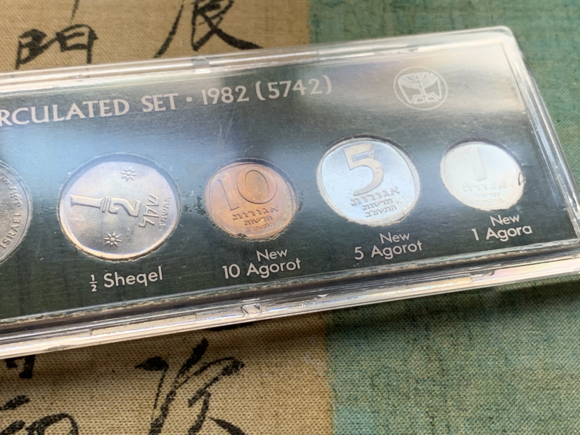 《竞宝斋》第38场-本周一 （全场顺丰包邮） 1982年 以色列 7枚 盒装套币